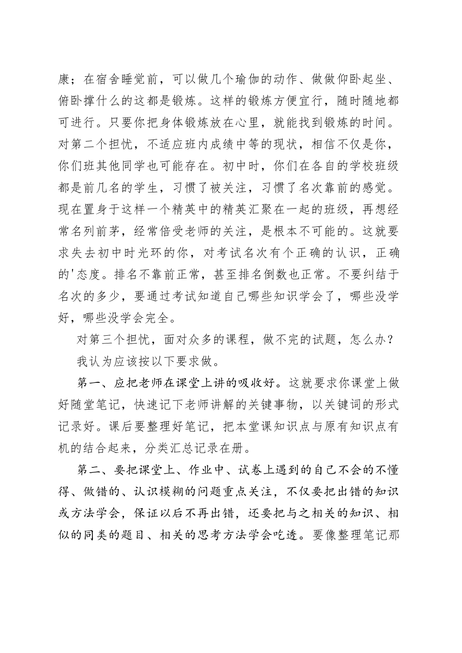 （7篇）家长写给高一孩子的一封信_第2页