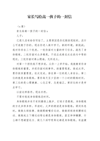 （7篇）家长写给高一孩子的一封信
