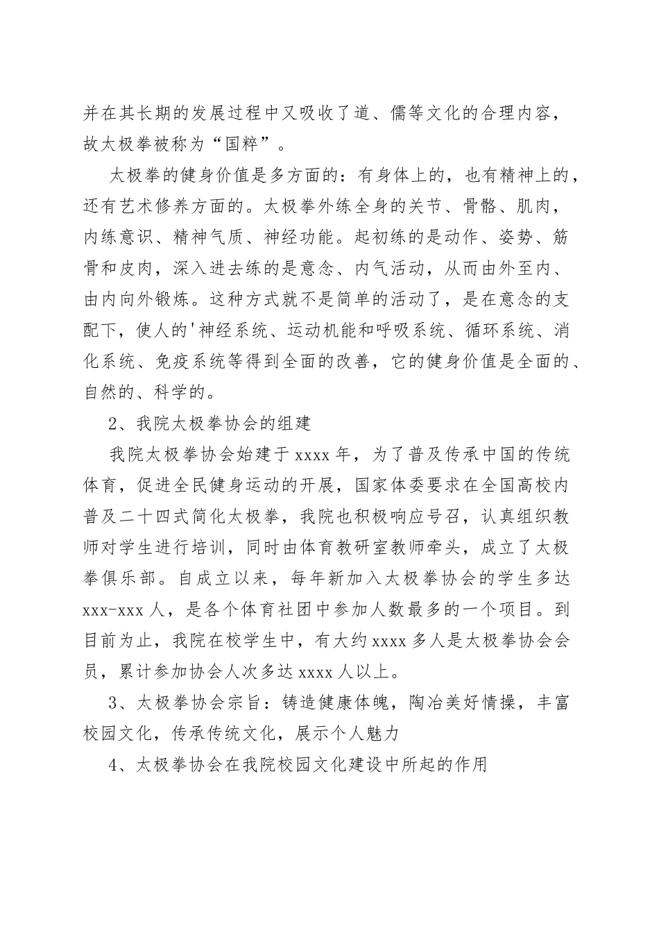 （7篇）农民体育协会年终工作总结材料合集_第2页