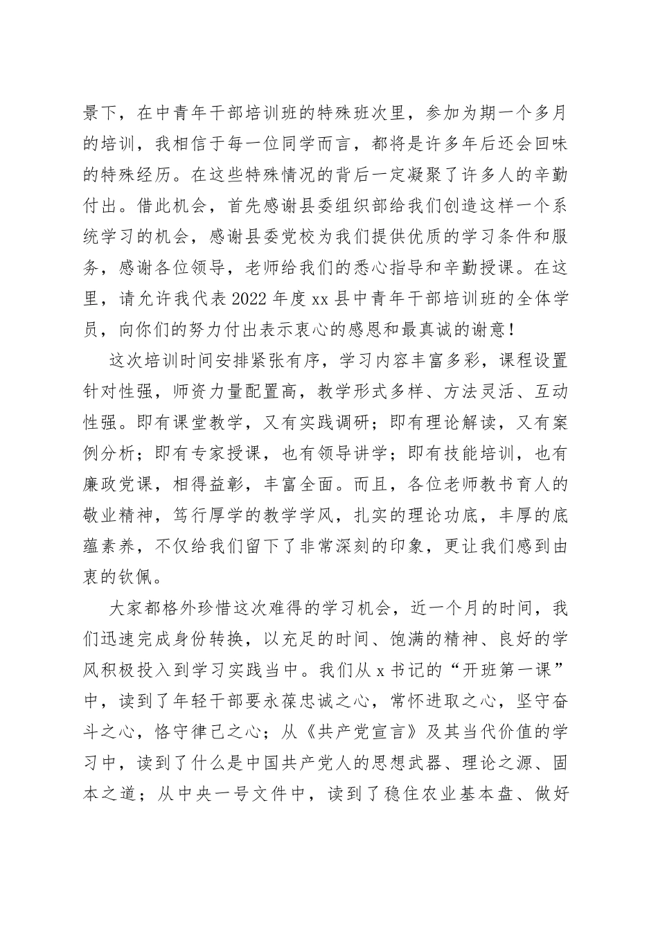 （7篇）培训研讨班结业仪式讲话、发言材料合集_第2页