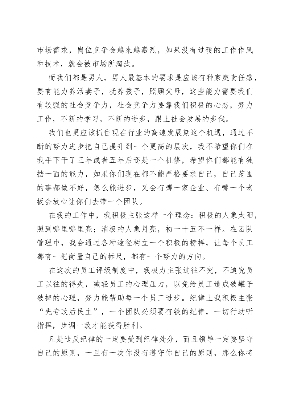 （7篇）企业领导半年工作总结发言稿_第2页