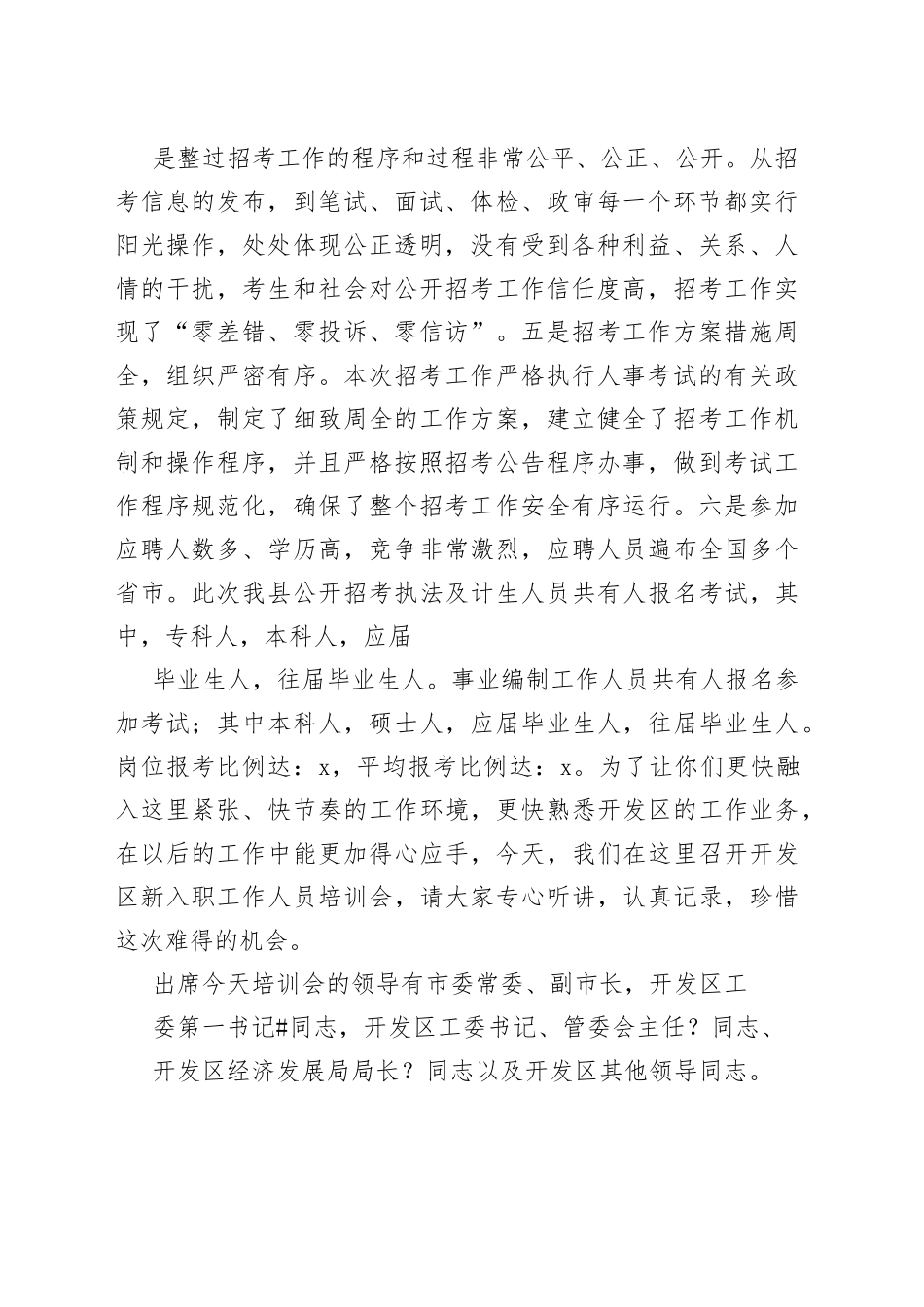 （7篇）企业新员工入职仪式主持词_第2页