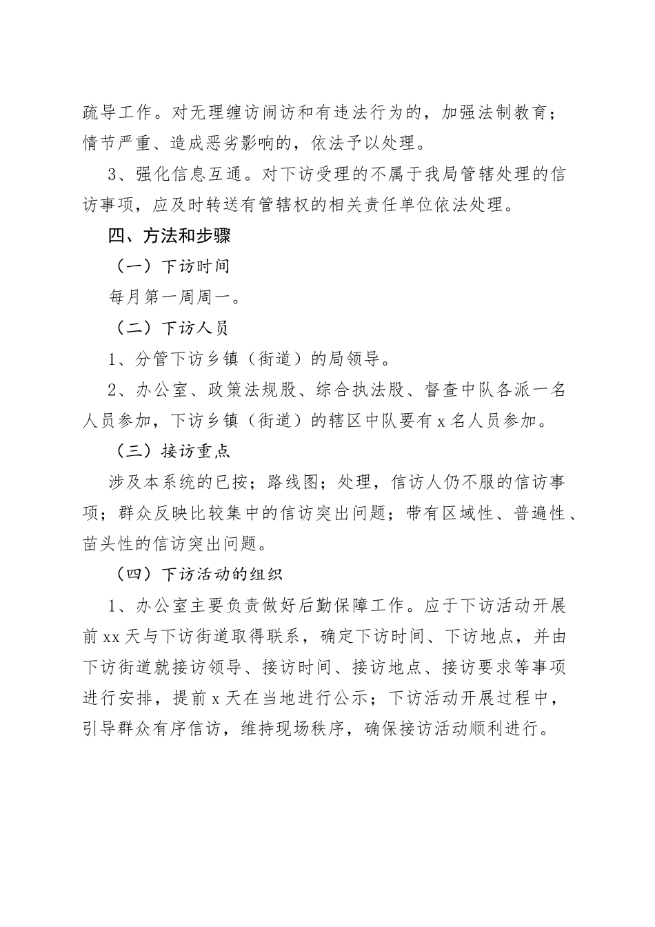 （7篇）信访化解方案及稳控措施_第2页