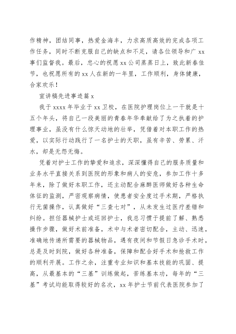 （7篇）宣讲稿先进事迹_第2页