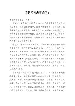 （7篇）宣讲稿先进事迹