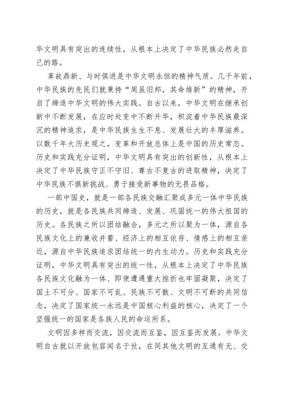 （7篇）学习贯彻习近平总书记在文化传承（文化强国）发展座谈会上重要讲话精神素材合集_第2页