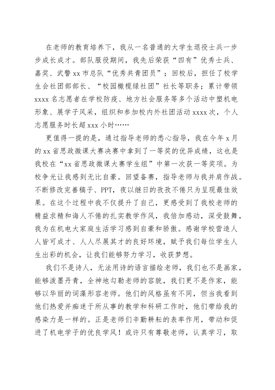 （7篇）优秀教师代表、学生代表在庆祝表彰教师节大会上发言材料合集_第2页