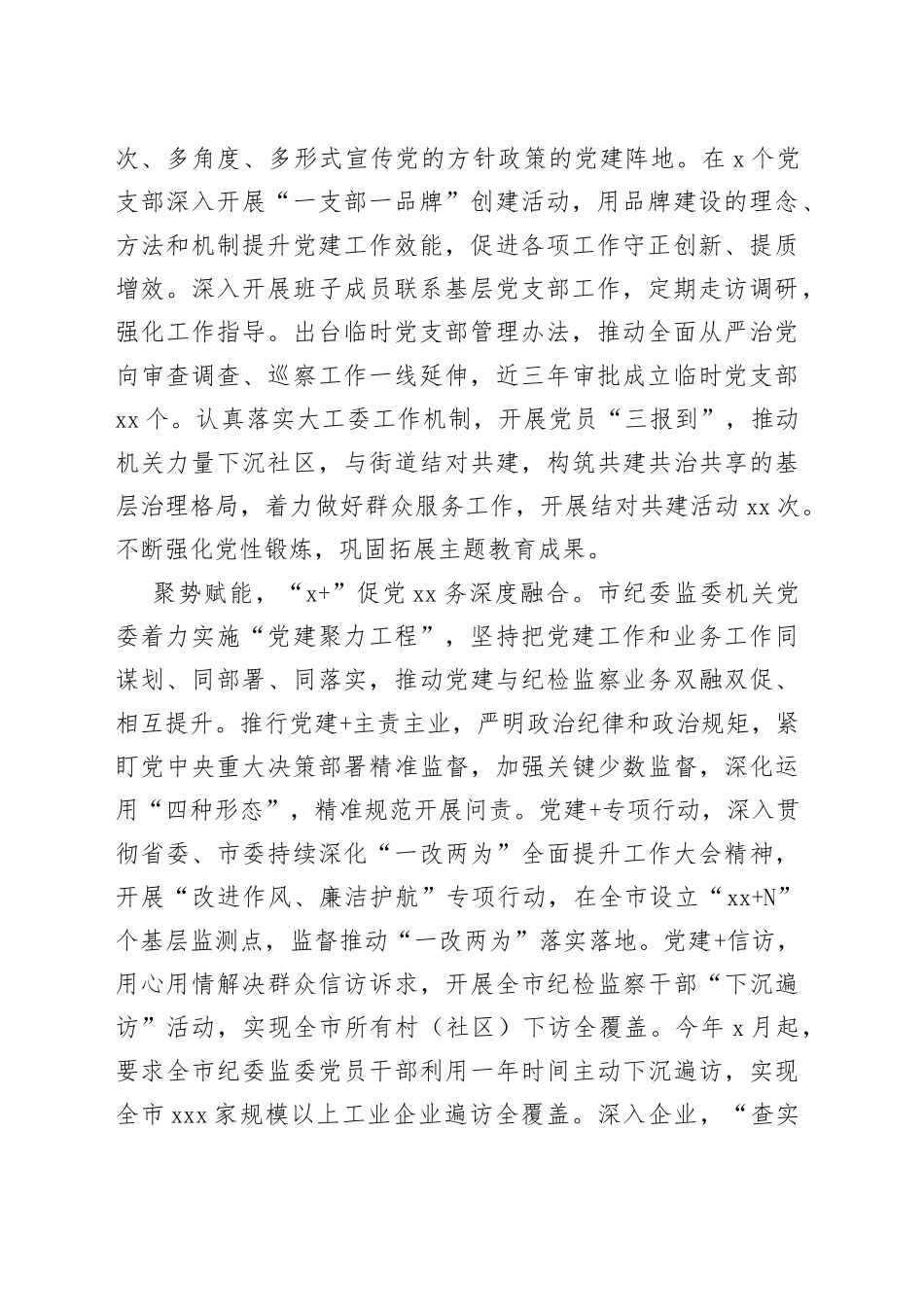 （7篇）在“五星”支部创建工作座谈会上的发言材料合集_第2页