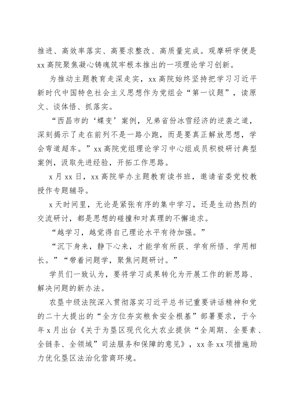 （7篇）政法系统主题教育阶段性工作总结合集材料_第2页