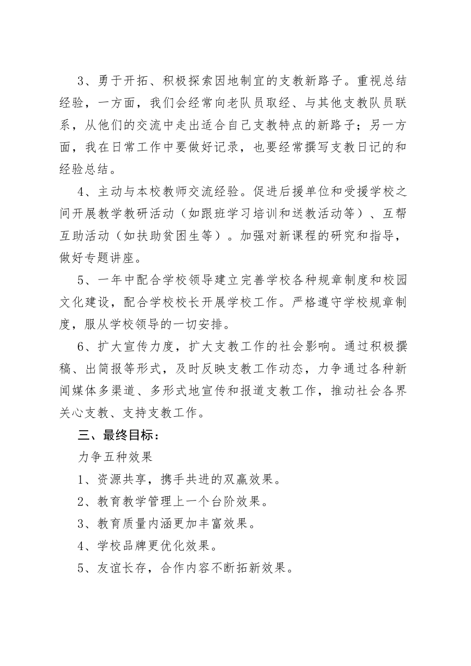 （7篇）支教体育工作计划材料_第2页