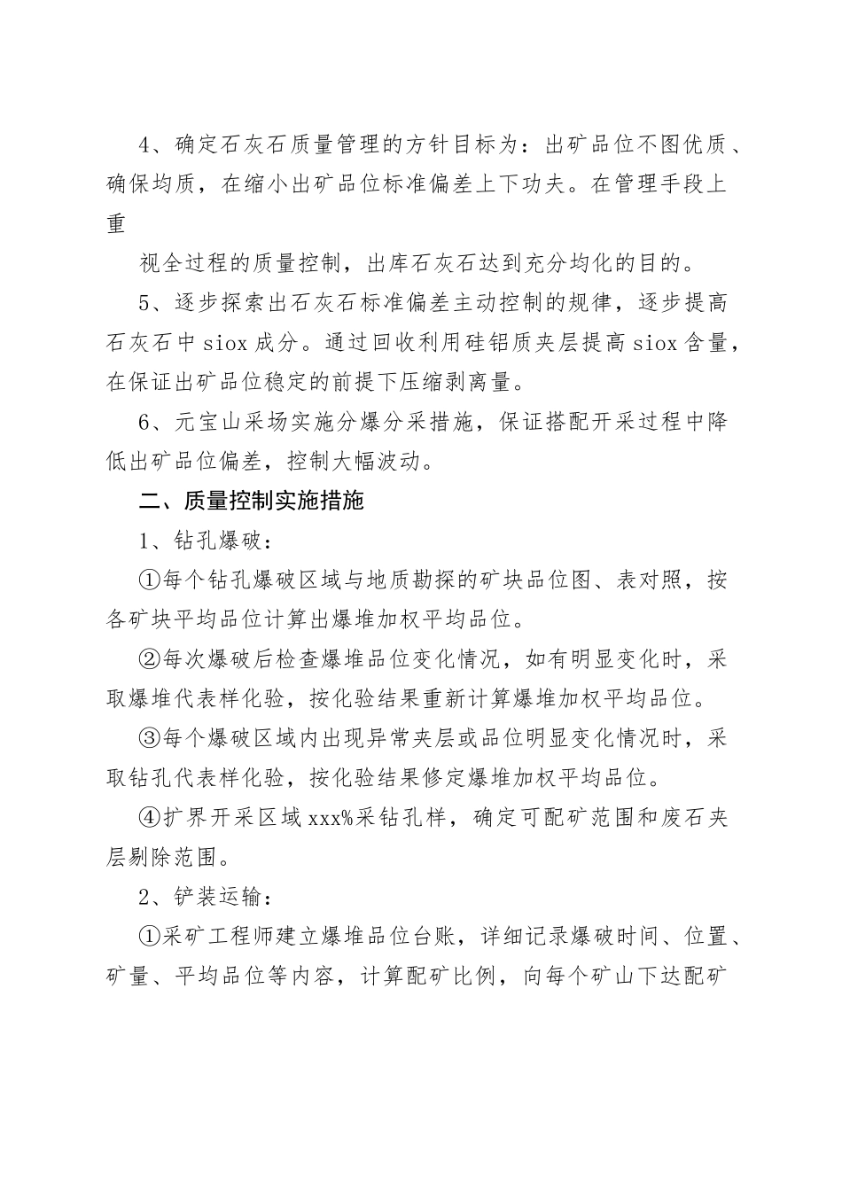 （7篇）质量管理工作总结_第2页