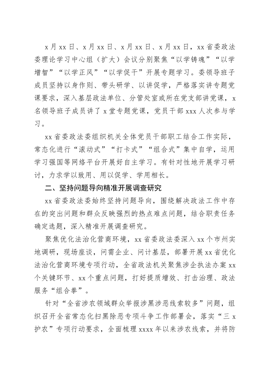 （7篇）主题教育阶段性工作总结材料 合集_第2页