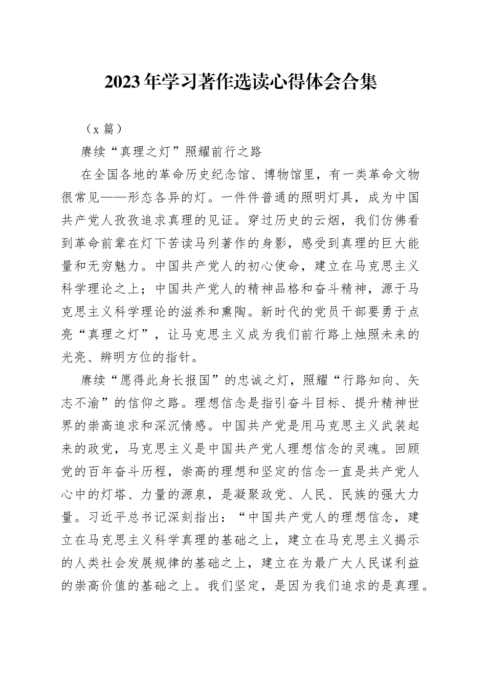 （8篇）2023年学习著作选读心得体会合集_第1页