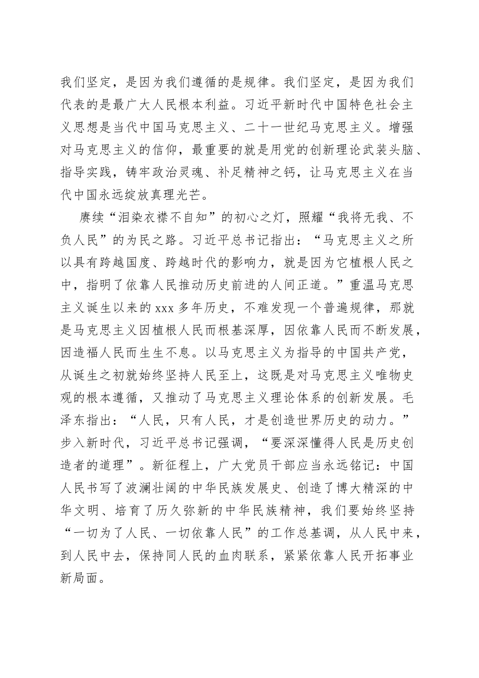 （8篇）2023年学习著作选读心得体会合集_第2页