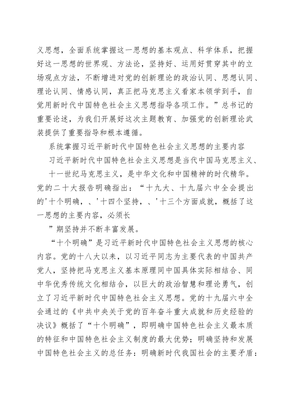 （8篇）2023-年主题教育读书班专题党课讲稿_第2页