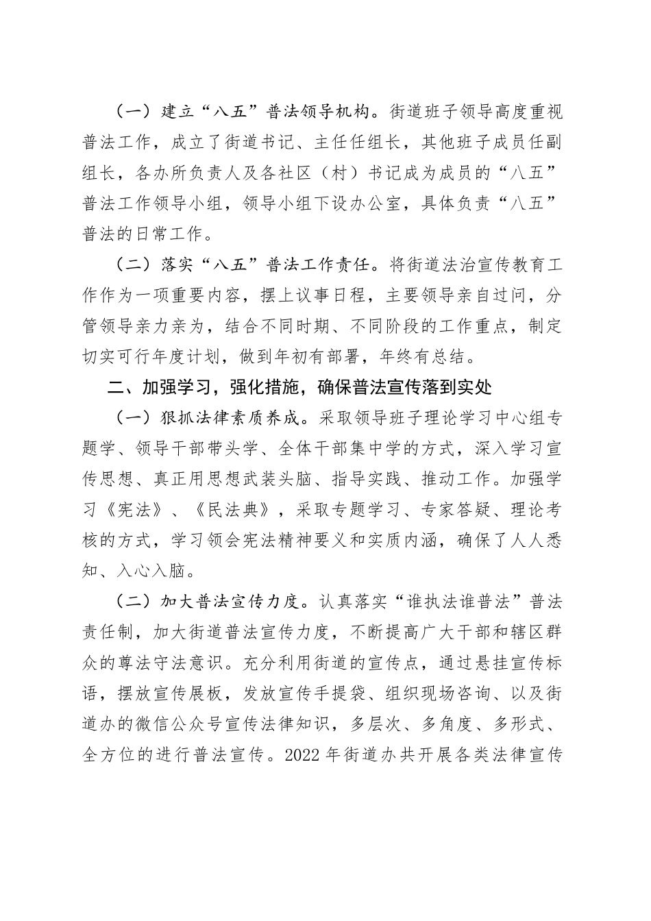 （8篇）2023最新“八五”普法工作总结情况汇报_第2页