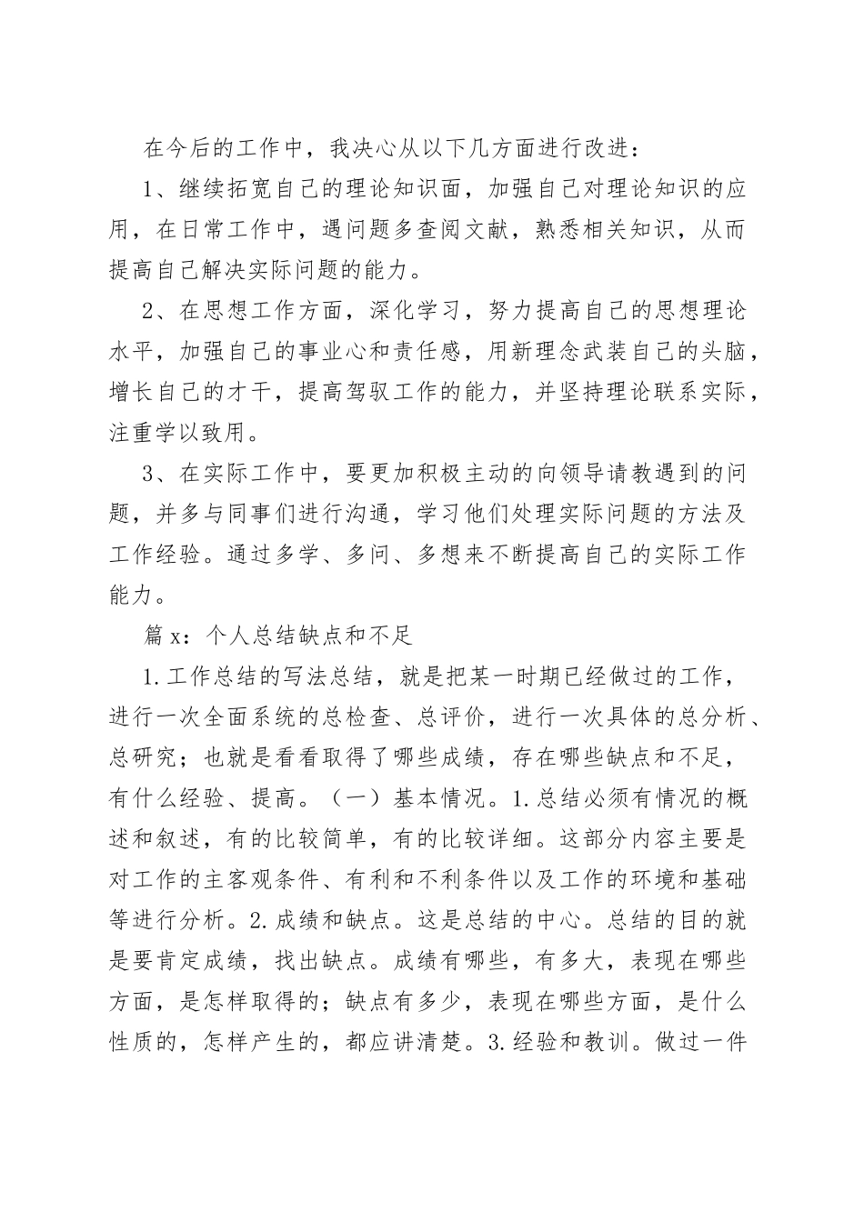 （8篇）个人缺点和不足范本材料_第2页