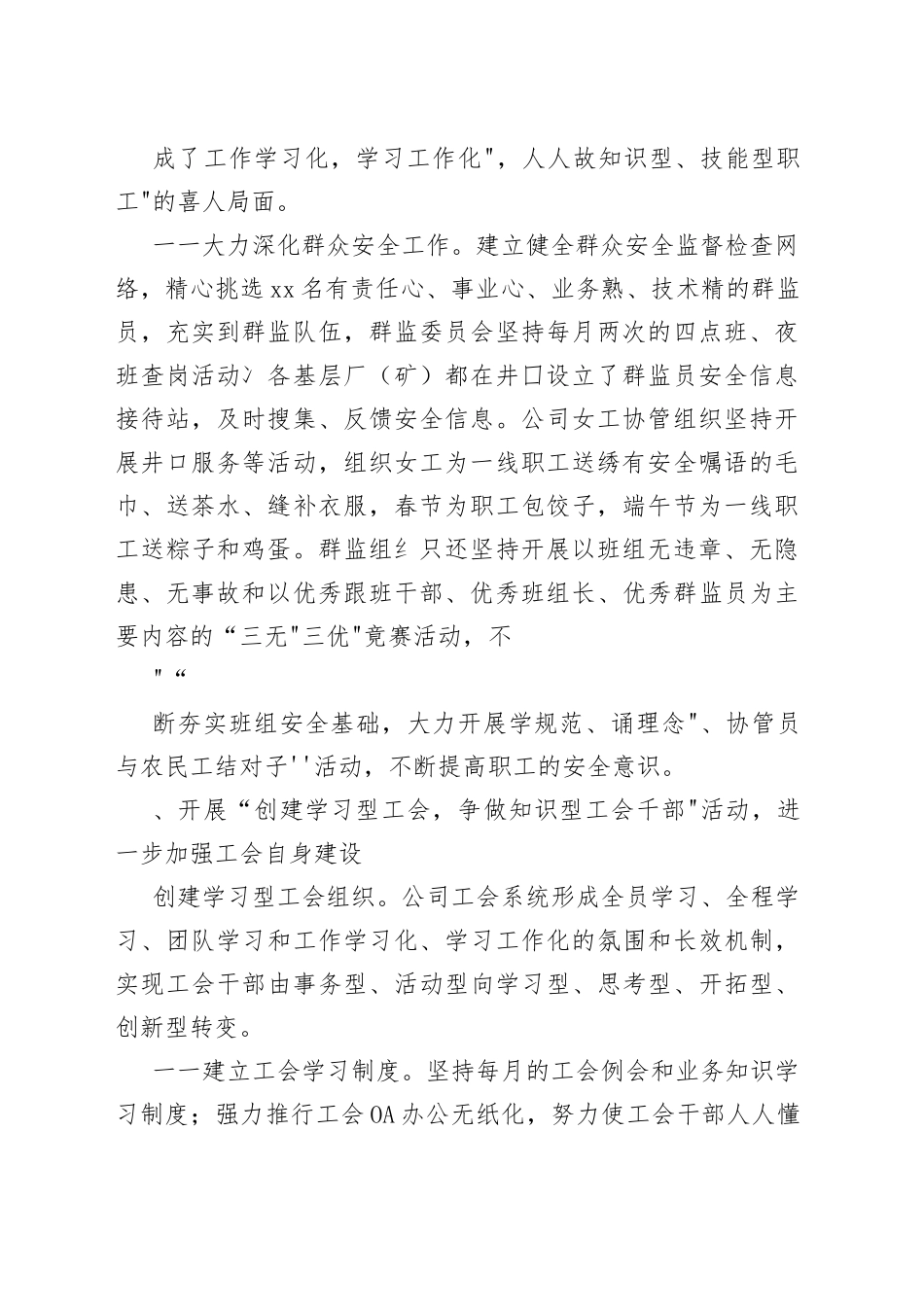 （8篇）工会工作特色亮点做法_第2页