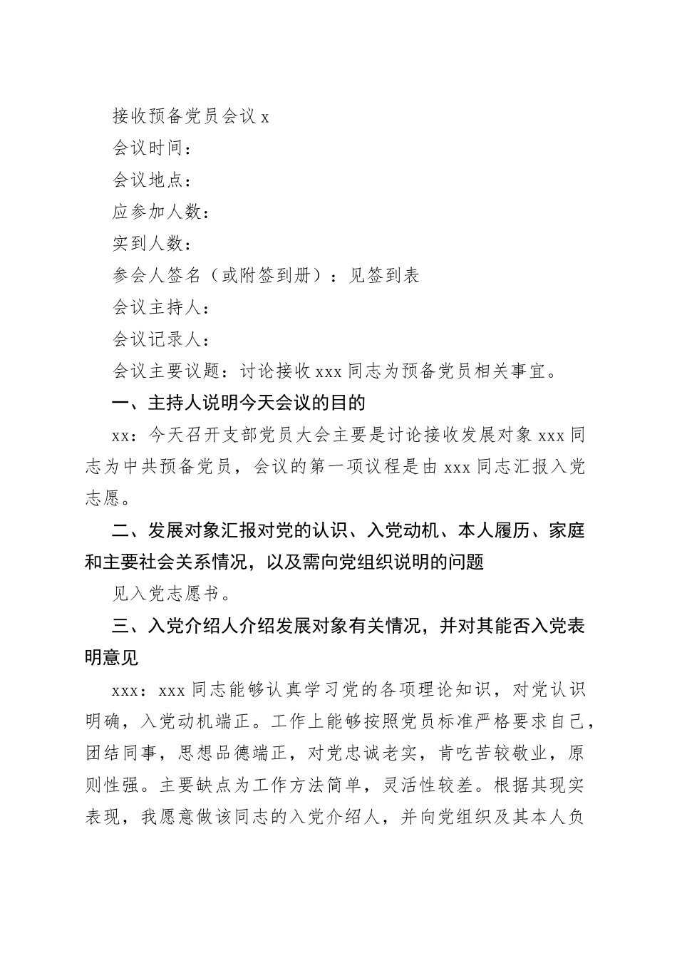 （8篇）接收预备党员会议_第2页