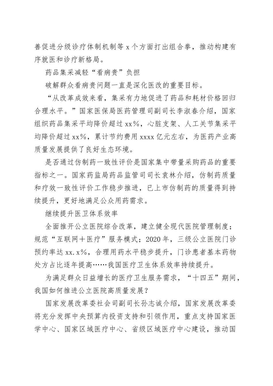 （8篇）解决群众看病贵就医难问题情况汇报材料合集_第2页