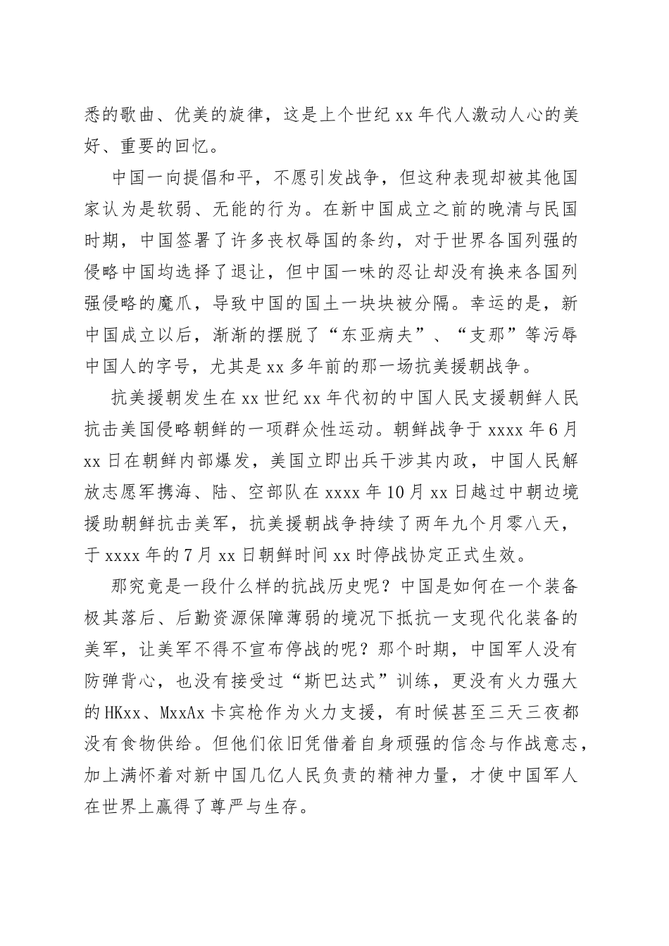 （8篇）跨过鸭绿江观后感_第2页