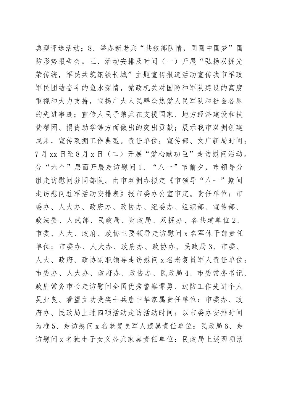 （8篇）退伍军人庆八一活动方案合集_第2页