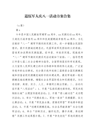 （8篇）退伍军人庆八一活动方案合集