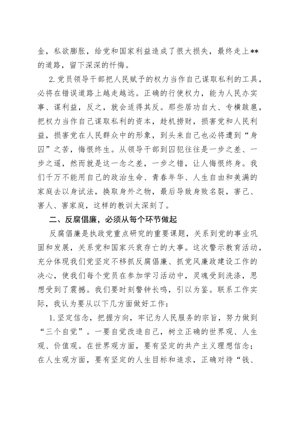 （8篇）违纪违法典型案例警示教育心得体会材料_第2页