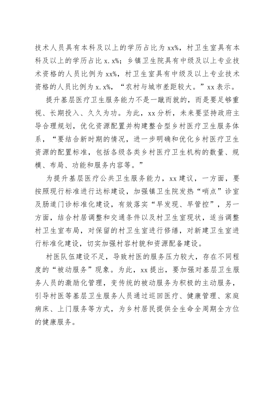 （8篇）卫健系统领导干部访谈材料合集_第2页