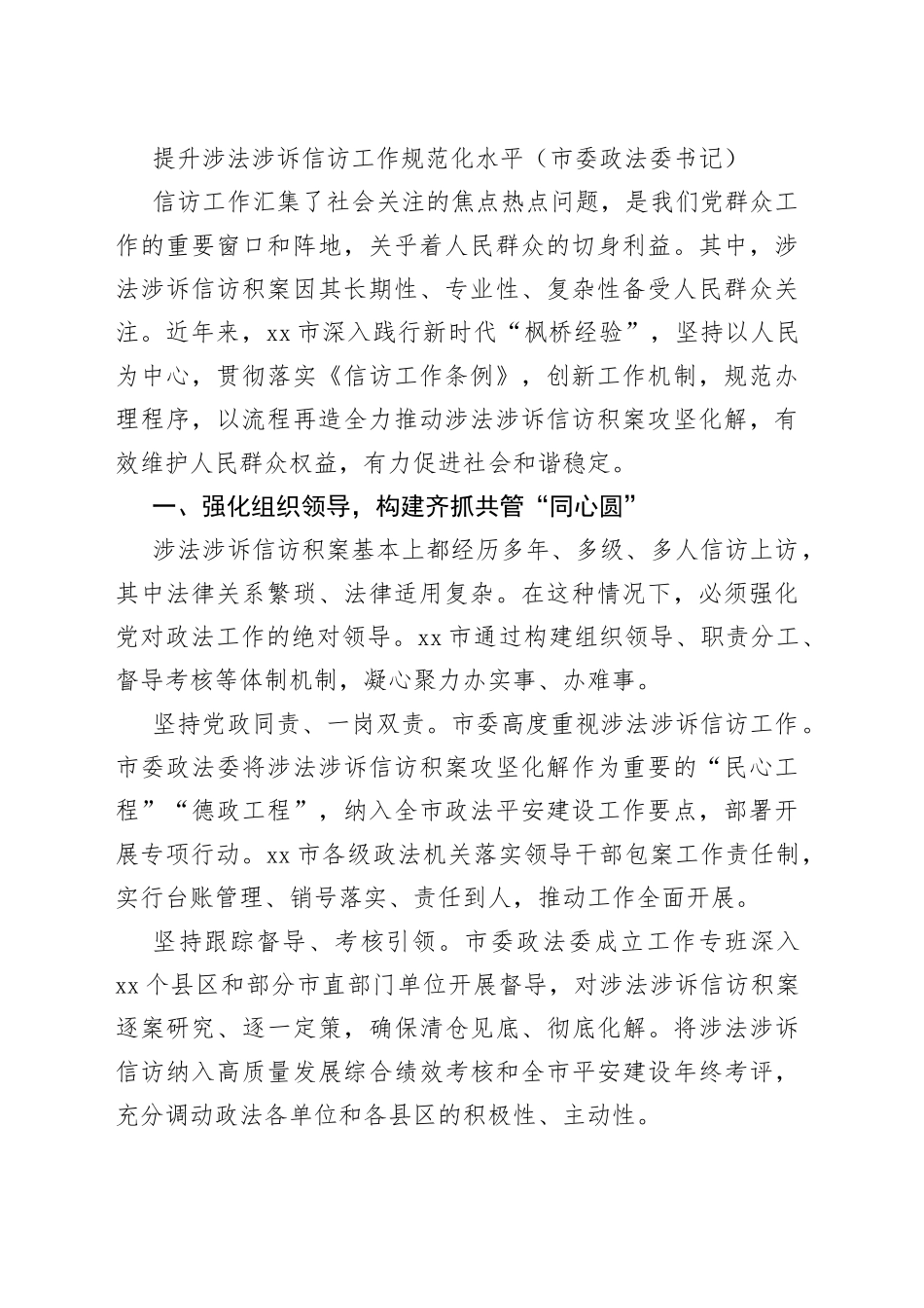 （8篇）信访局局长在贯彻落实《信访工作条例》一周年座谈会上的经验交流发言材料合集_第2页