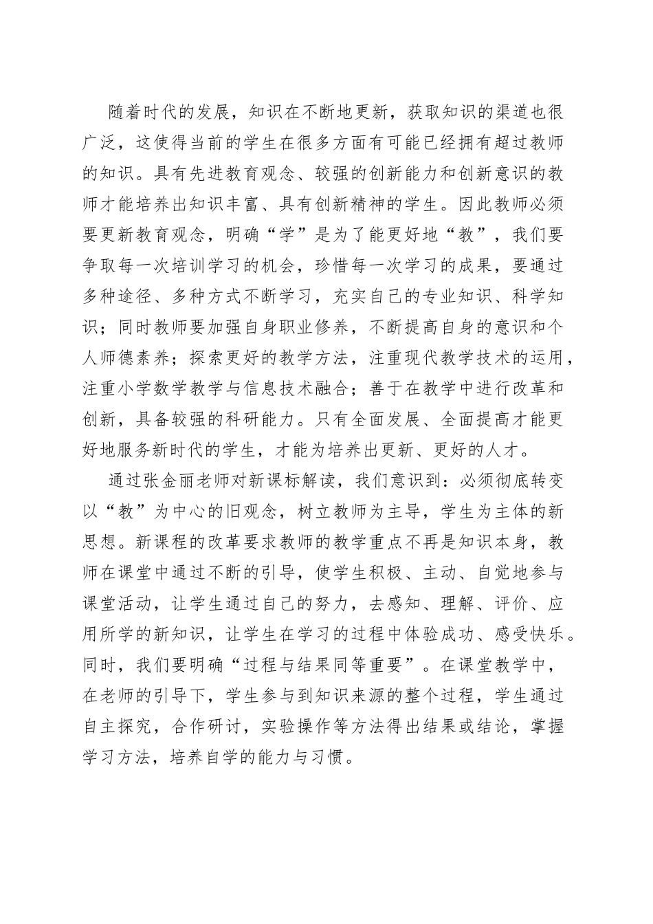 （8篇）义务教育新课程标准解读心得体会语文_第2页