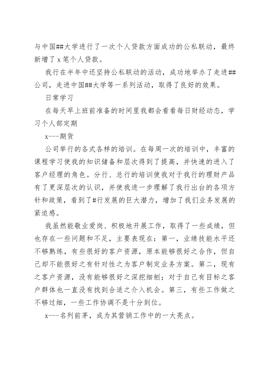 （8篇）银行拜访战略重点客户简报_第2页