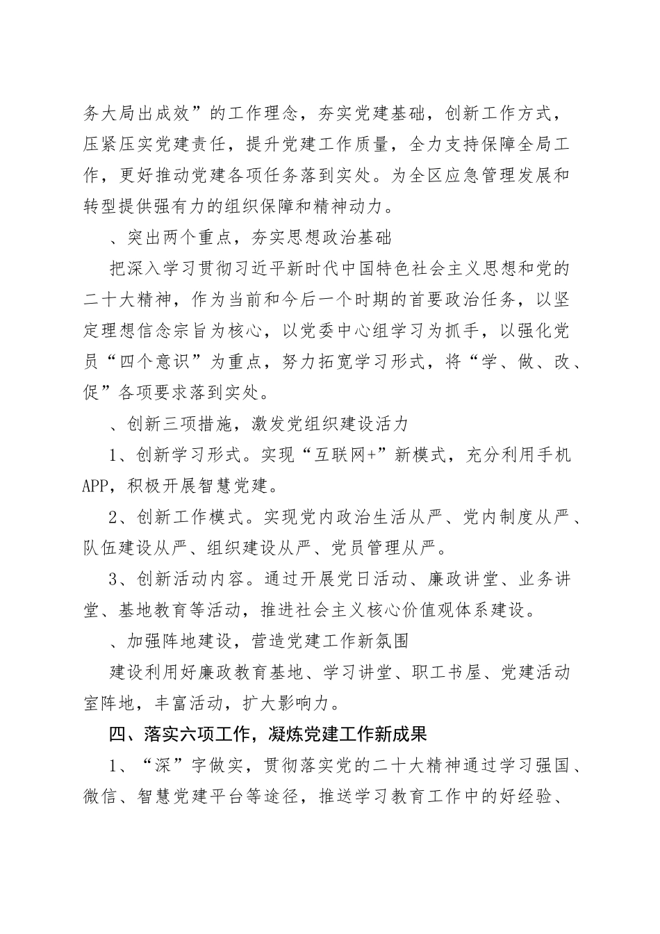 （8篇）应急管理局党员干部党的二十大精神学习心得体会研讨材料_第2页