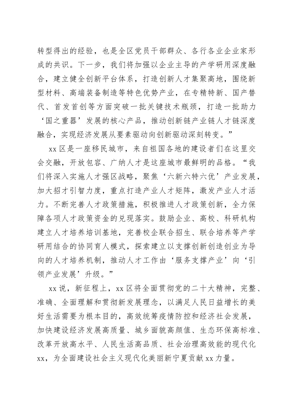 （8篇）有关党员领导干部人才主题访谈材料合集_第2页