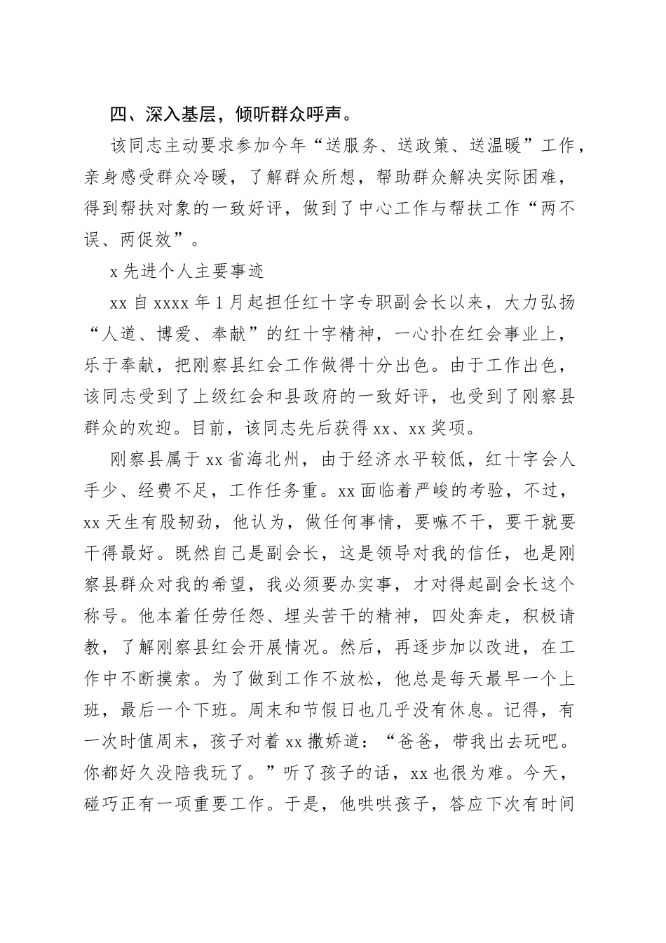 （8篇）有关政务服务工作先进个人主要事迹_第2页