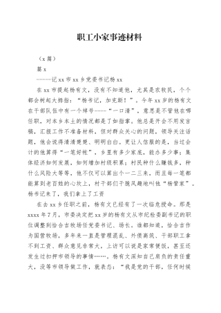 （8篇）职工小家事迹材料