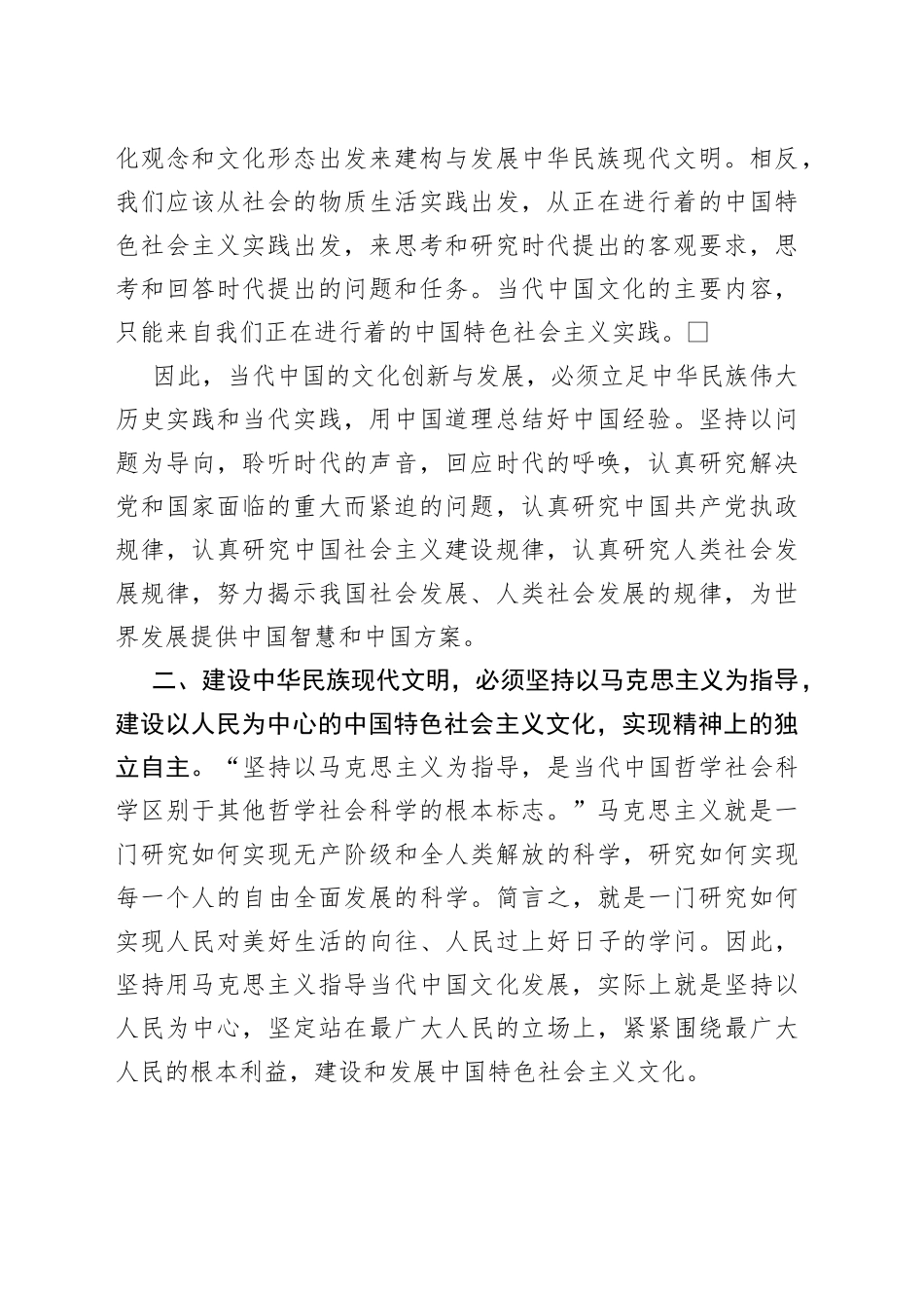 （8篇）中心组专题学习文化传承发展座谈会精神的研讨发言材料_第2页