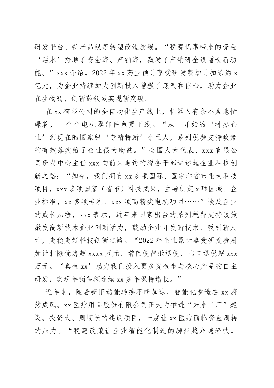 （8篇）助力创新开放服务暖心贴心：对税务工作主题经验交流材料合集_第2页