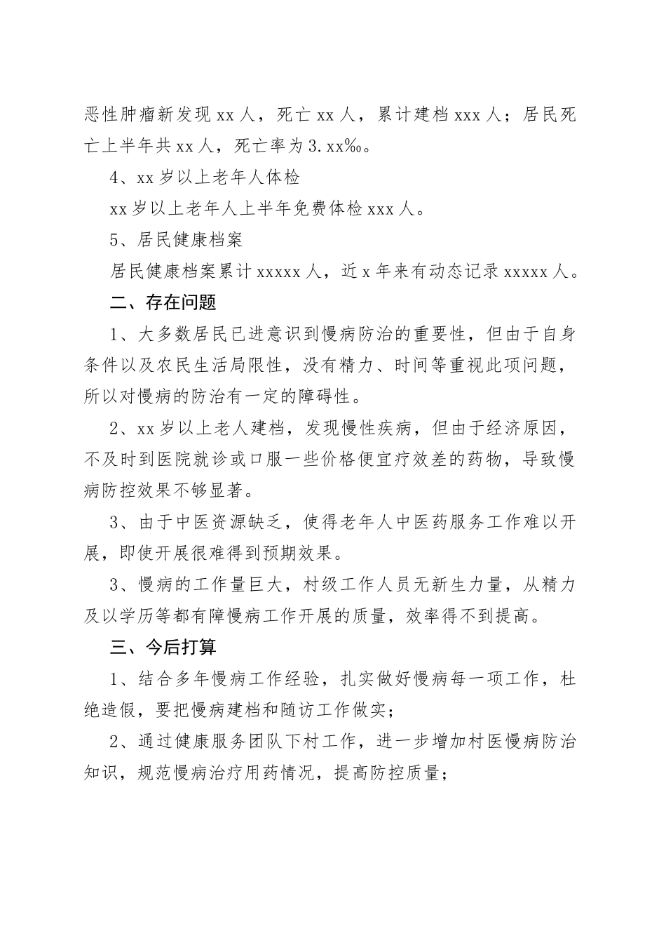 （9篇）2022年慢性病工作总结_第2页