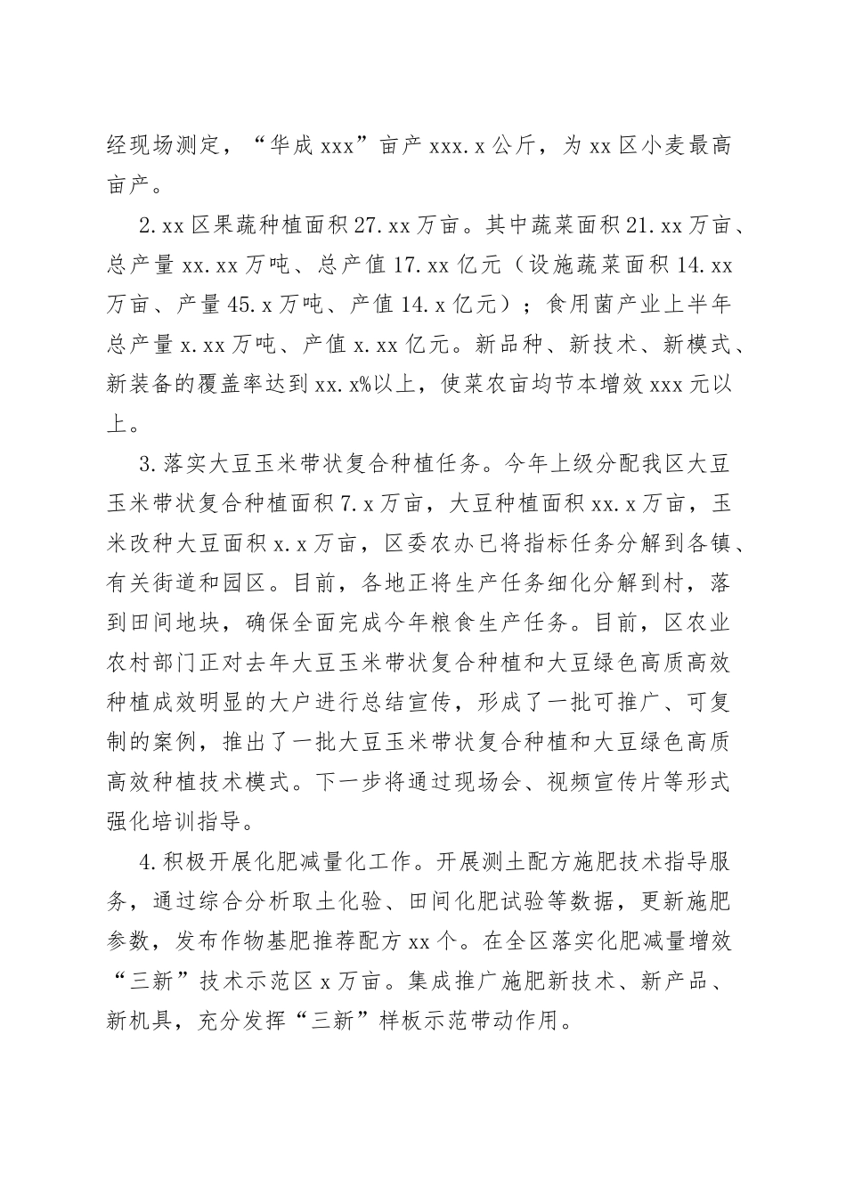 （9篇）2023年各区局上半年工作总结及下半年工作计划合集_第2页