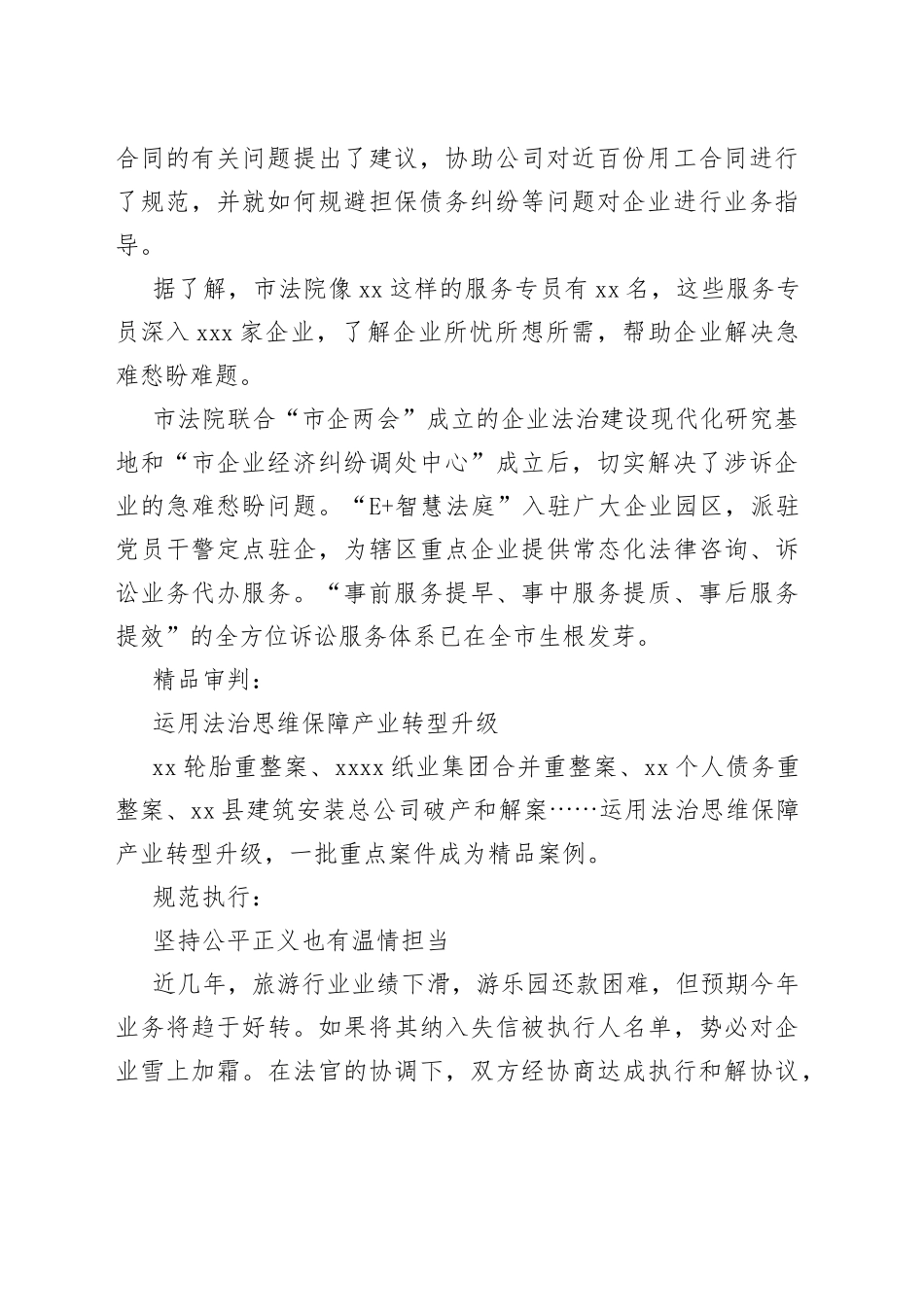 （9篇）XX法院系统开展司法工作经验交流材料合集_第2页