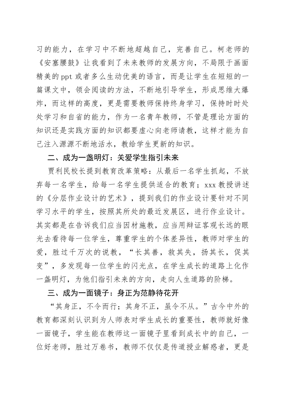 （9篇）XX某中学2023年暑期教师培训优秀学员心得体会合集_第2页
