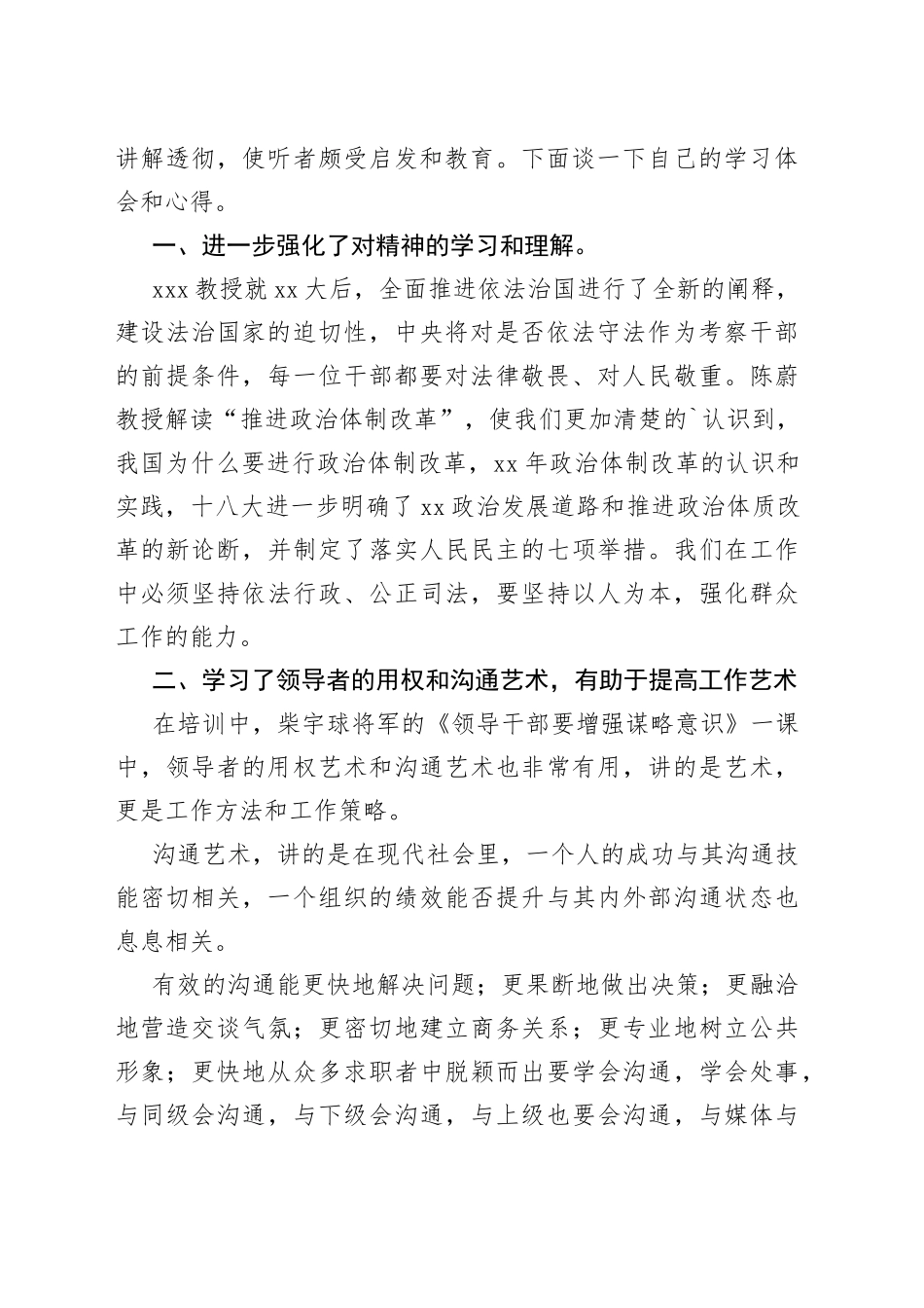 （9篇）干部培训自我鉴定材料合集_第2页