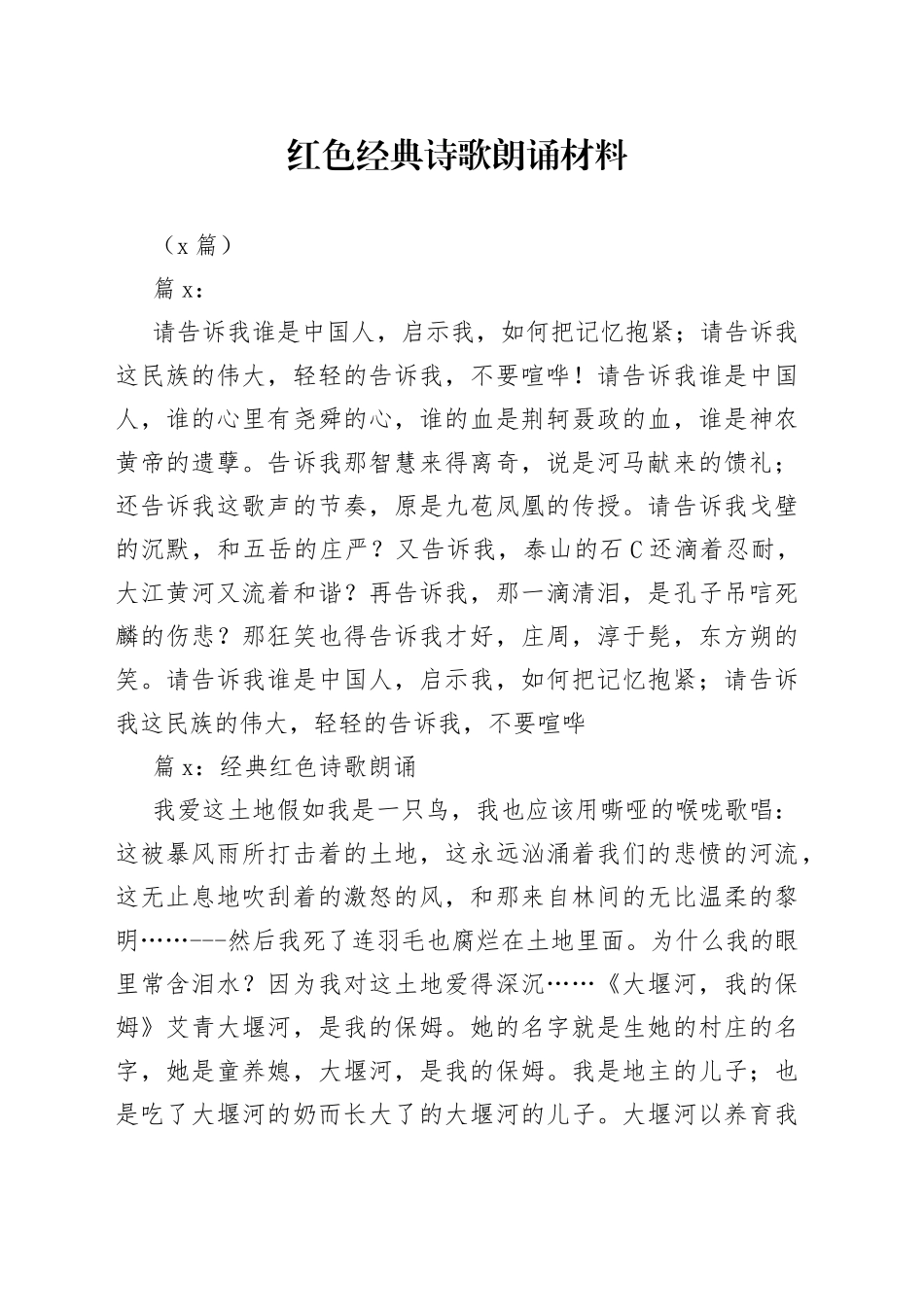 （9篇）红色经典诗歌朗诵材料_第1页