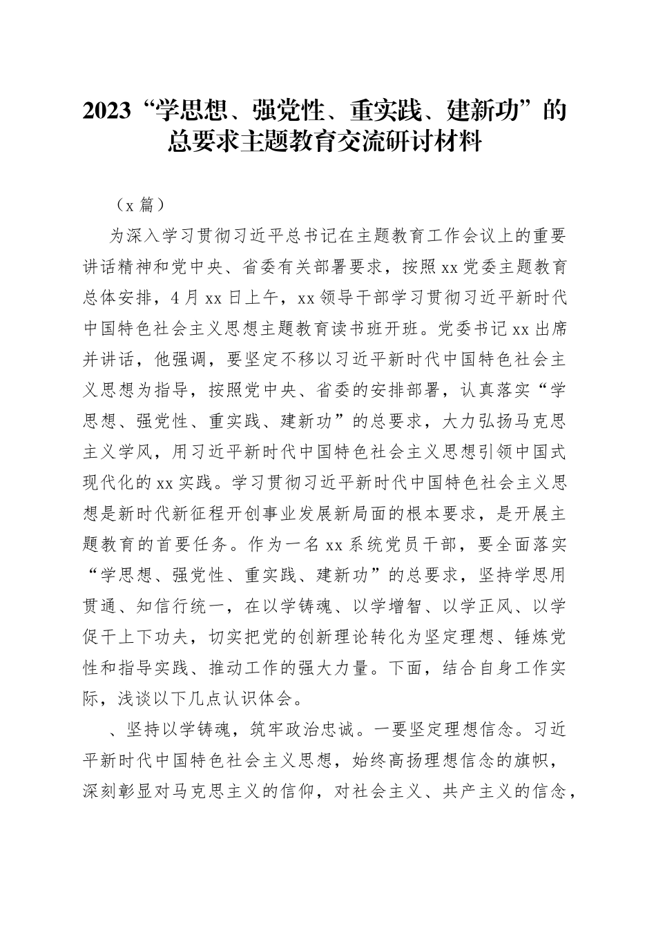 （9篇）青年员工成长成才2023“学思想、强党性、重实践、建新功”主题教育交流研讨材料_第1页