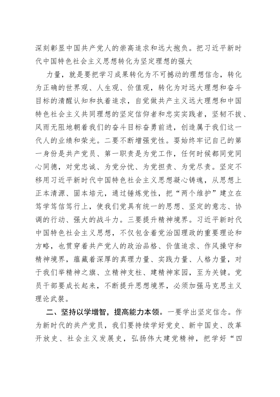 （9篇）青年员工成长成才2023“学思想、强党性、重实践、建新功”主题教育交流研讨材料_第2页