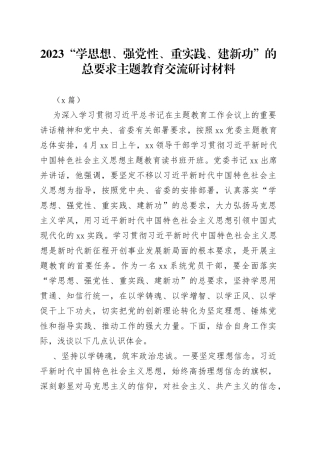 （9篇）青年员工成长成才2023“学思想、强党性、重实践、建新功”主题教育交流研讨材料