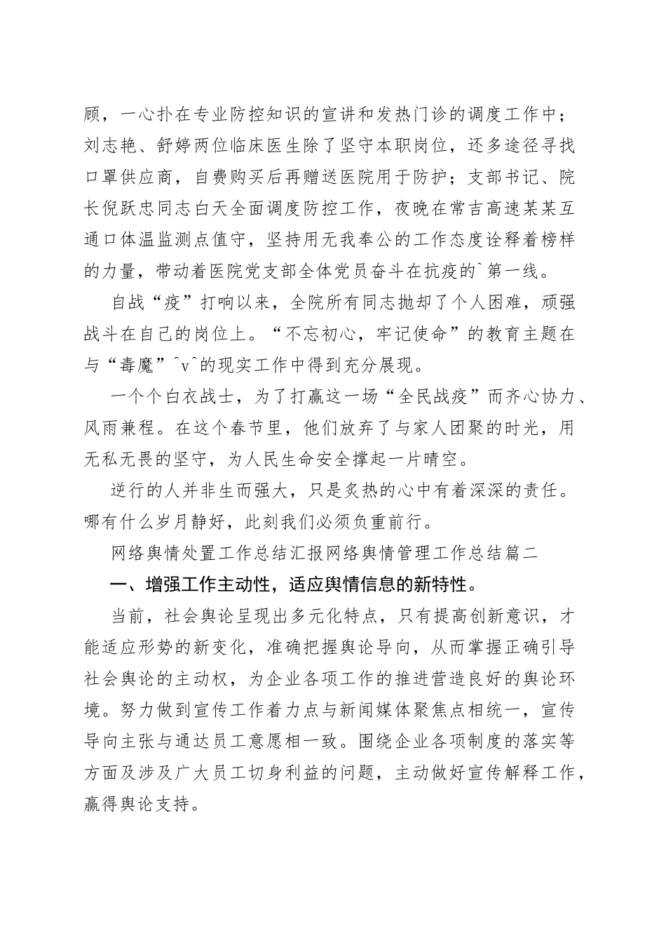 （9篇）网络舆情管理处置工作总结合集_第2页