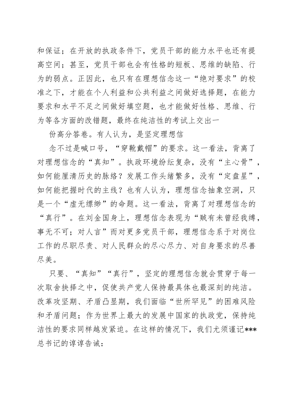 （9篇）新时代清正廉洁领导的事迹材料_第2页