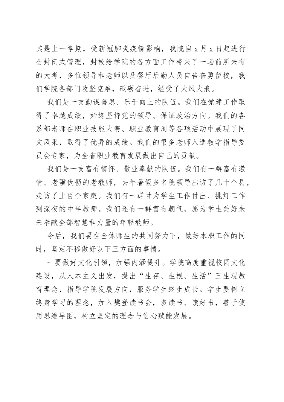 （9篇）有关高校党委书记、校长、院长在庆祝教师节暨表彰大会上的讲话材料合集_第2页